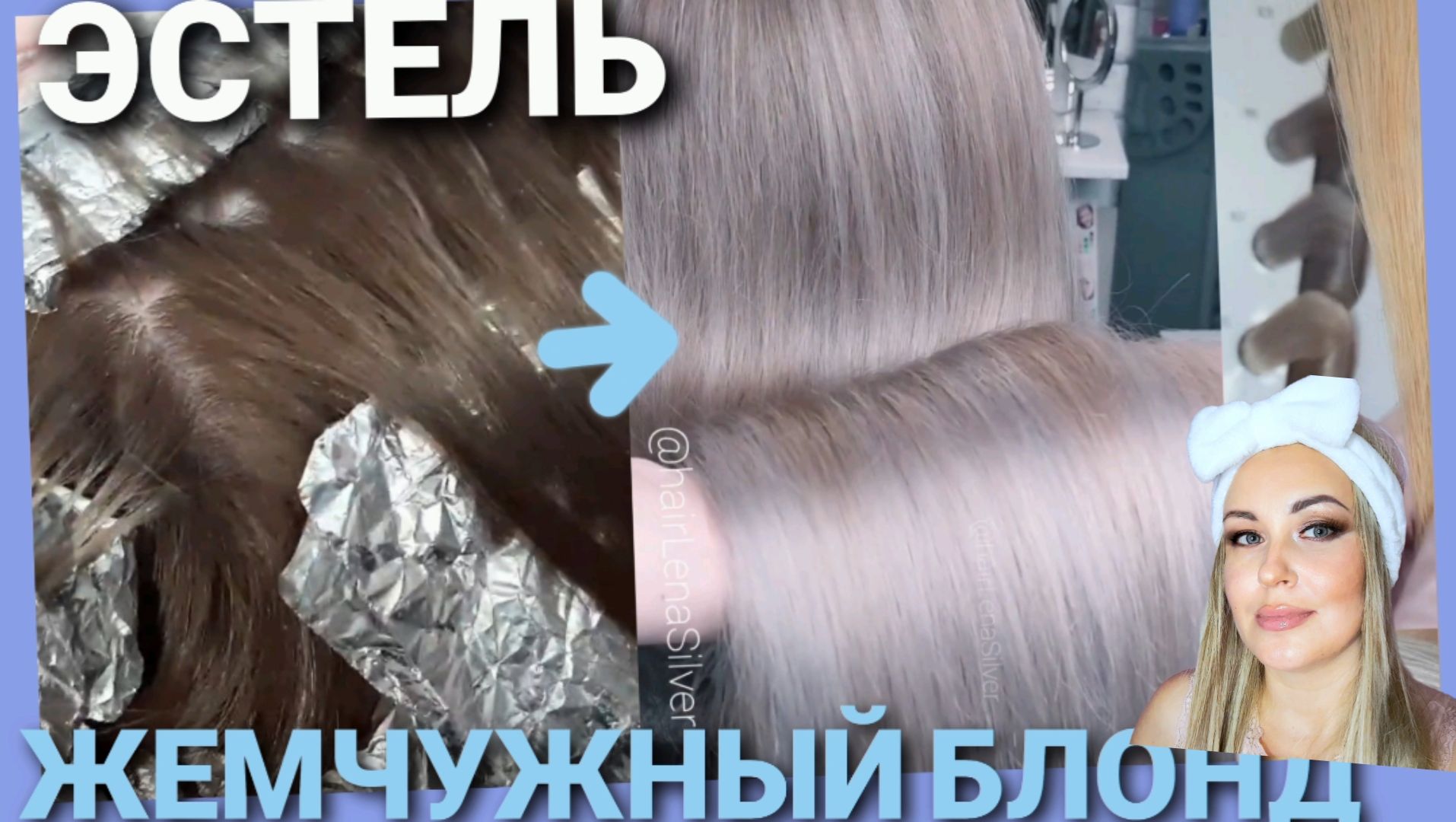 Из русых волос в Жемчужно-пепельный блонд с мелированием: как покрасить на краске Эстель