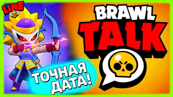 Точная Дата Выхода 100-го Бравлера!. Новости Лайна Бравл Старс