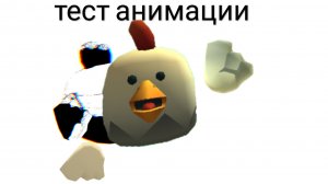 тест анимации!