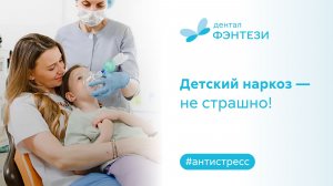 👪 Детский наркоз — не страшно! Объясняем, как это работает