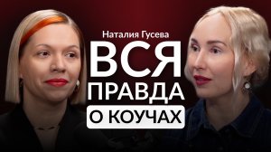 КАК ВЫБРАТЬ СЕМЕЙНОГО КОУЧА?