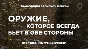 БОГОСЛУЖЕНИЕ онлайн -13.02.26 / Трансляция Заокская церковь