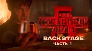 Очень странные дела 5 | Блуперсы с озвучки | Часть 1 | Whiskey Sound