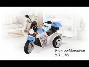 Детский электромотоцикл Pituso MD-1188