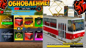 Ура🔥Обнова на Блек Раша! Новый ивент, новый город, трамвай и поезда на Black Russia!