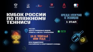 13.02.2026, КУБОК РОССИИ, 1-й ЭТАП, Корт 5 и Корт 6