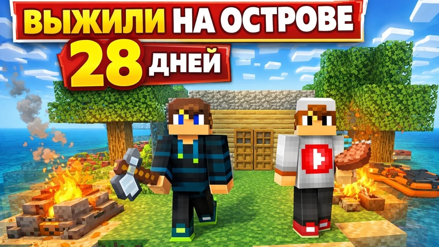 Выжывание на острове 28 дней с Лисёнком день-8 в Майнкрафт {Белчёнок}