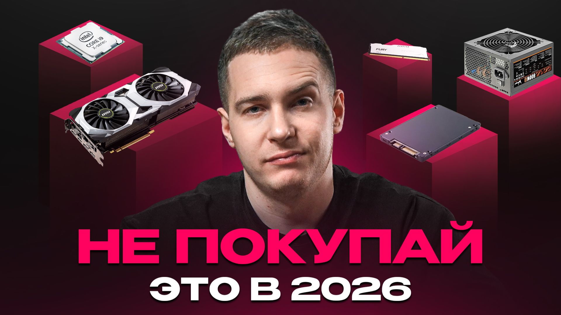НЕ ПОКУПАЙ ЭТОТ МУСОР В 2026 ГОДУ! Антитоп железа для ПК смотреть онлайн