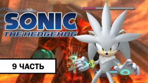 Sonic The Hedgehog 2006 ➤ ПРОХОЖДЕНИЕ БЕЗ КОММЕНТАРИЕВ С РУССКОЙ ОЗВУЧКОЙ | Часть 9