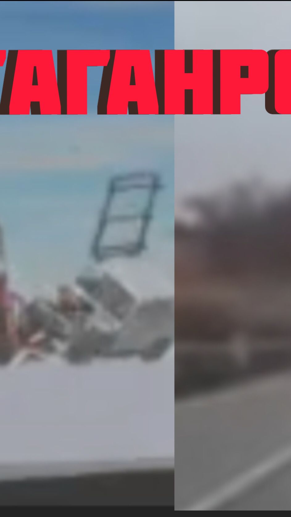 Аварии на реальных событиях #26