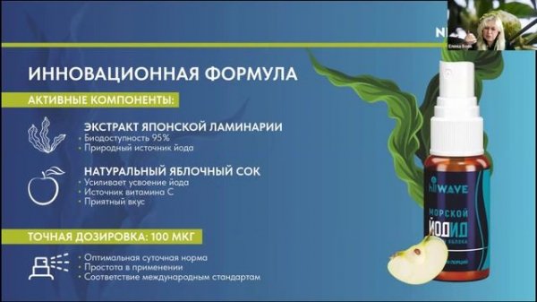 Аксессуар здоровья - ЙОДИД от #newave