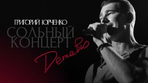 ДЕЖАВЮ | ЖИВОЙ КОНЦЕРТ В МОСКВЕ (GAZGOLDER, 11.11.2025) | ПОЛНАЯ ВЕРСИЯ