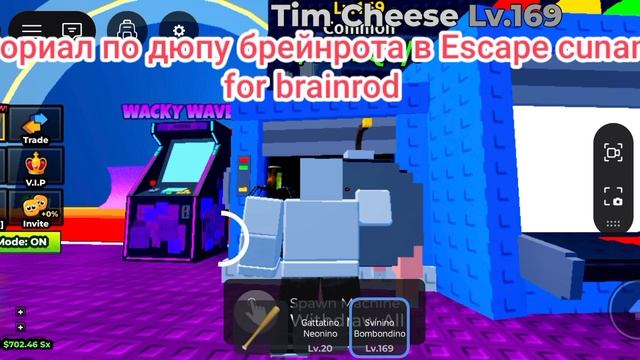 безопасный дюп Escape cunami for brainrod админ сам добавил