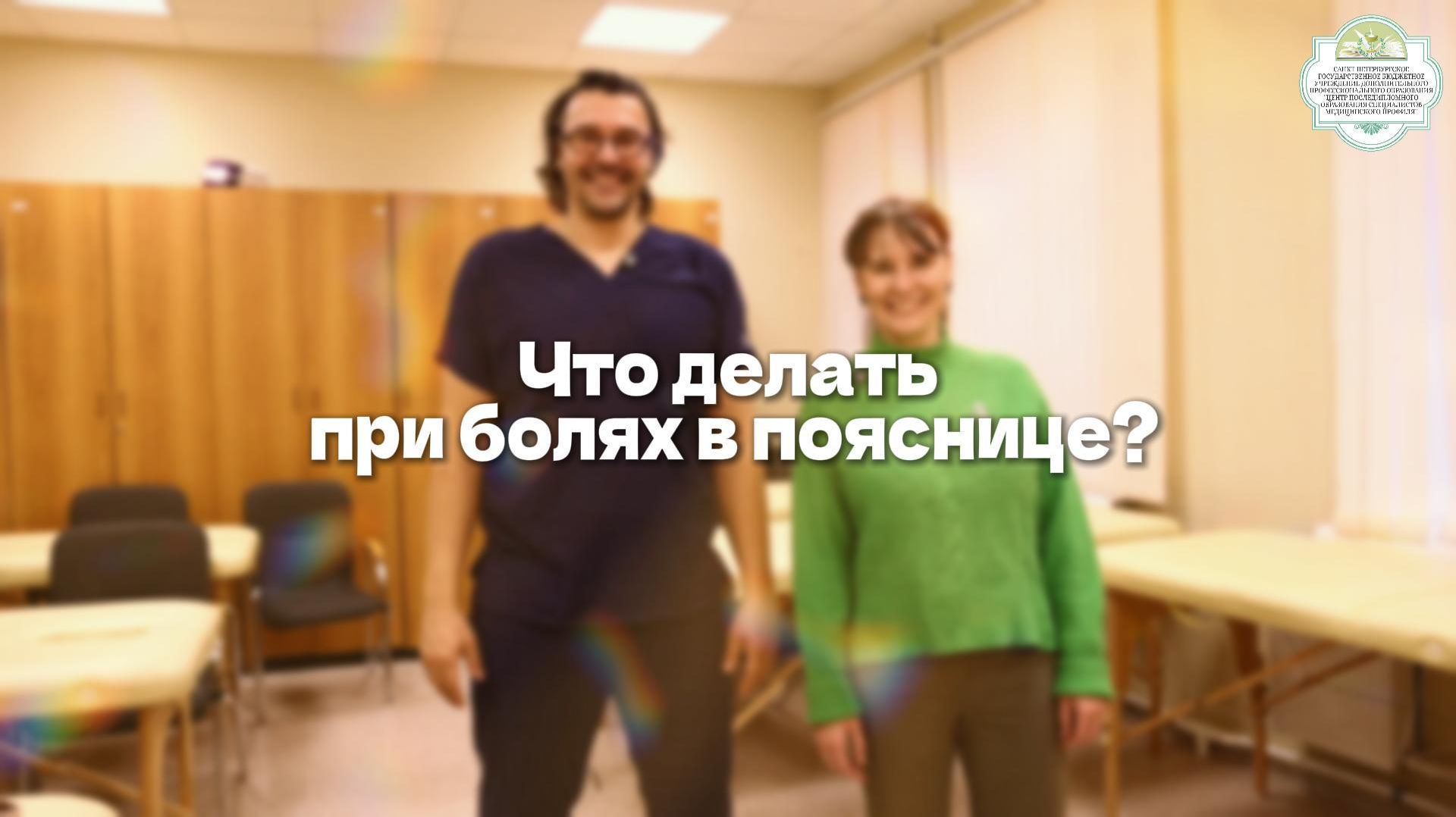 Что делать при болях в пояснице?