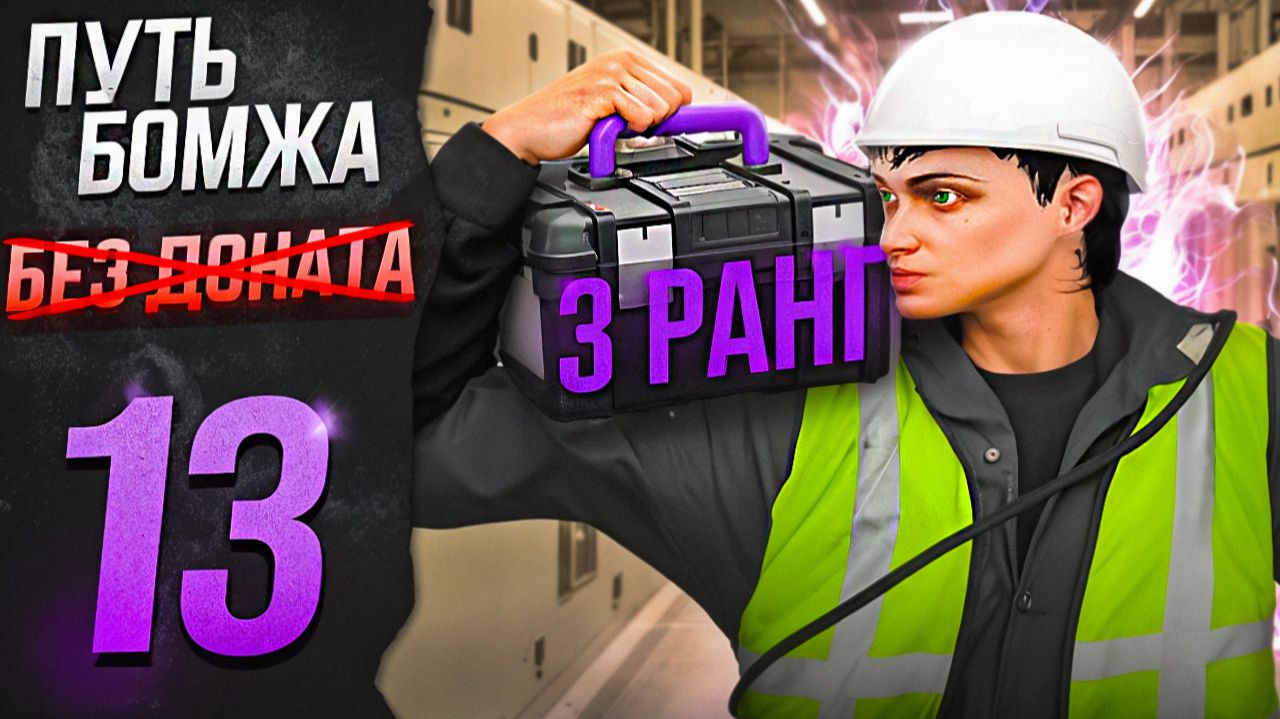 ТЕСТИРУЮ 3 РАНГ ЭЛЕКТРИКА: ЛУЧШАЯ РАБОТА НА СЕРВЕРЕ? - ПУТЬ БОМЖА БЕЗ ДОНАТА на МАДЖЕСТИК РП смотреть онлайн