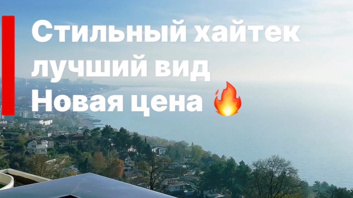 Лучший вид на море ! Стильный хайтек ! Цена СНИЖЕНА !!!! смотреть онлайн