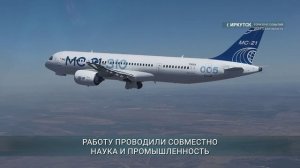 В России импортозаместили все композиты на самолете МС-21