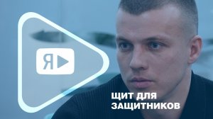 ЩИТ ДЛЯ ЗАЩИТНИКОВ / Встреча руководителей компании с ветераном СВО Владимиром Анодиным