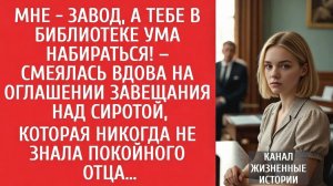 МНЕ - ЗАВОД, А ТЕБЕ УМА НАБИРАТЬСЯ... | Истории из жизни | Аудио рассказы слушать онлайн бесплатно