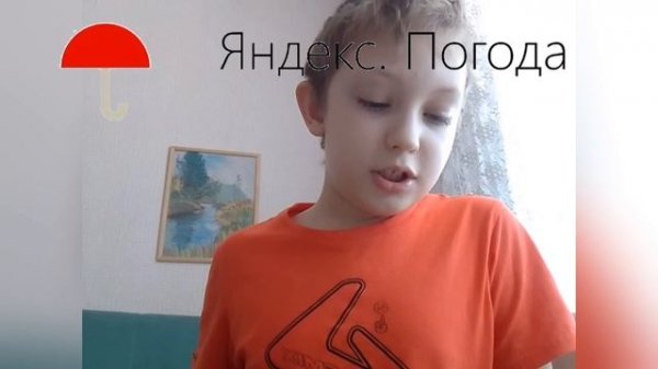 Яндекс Погода
