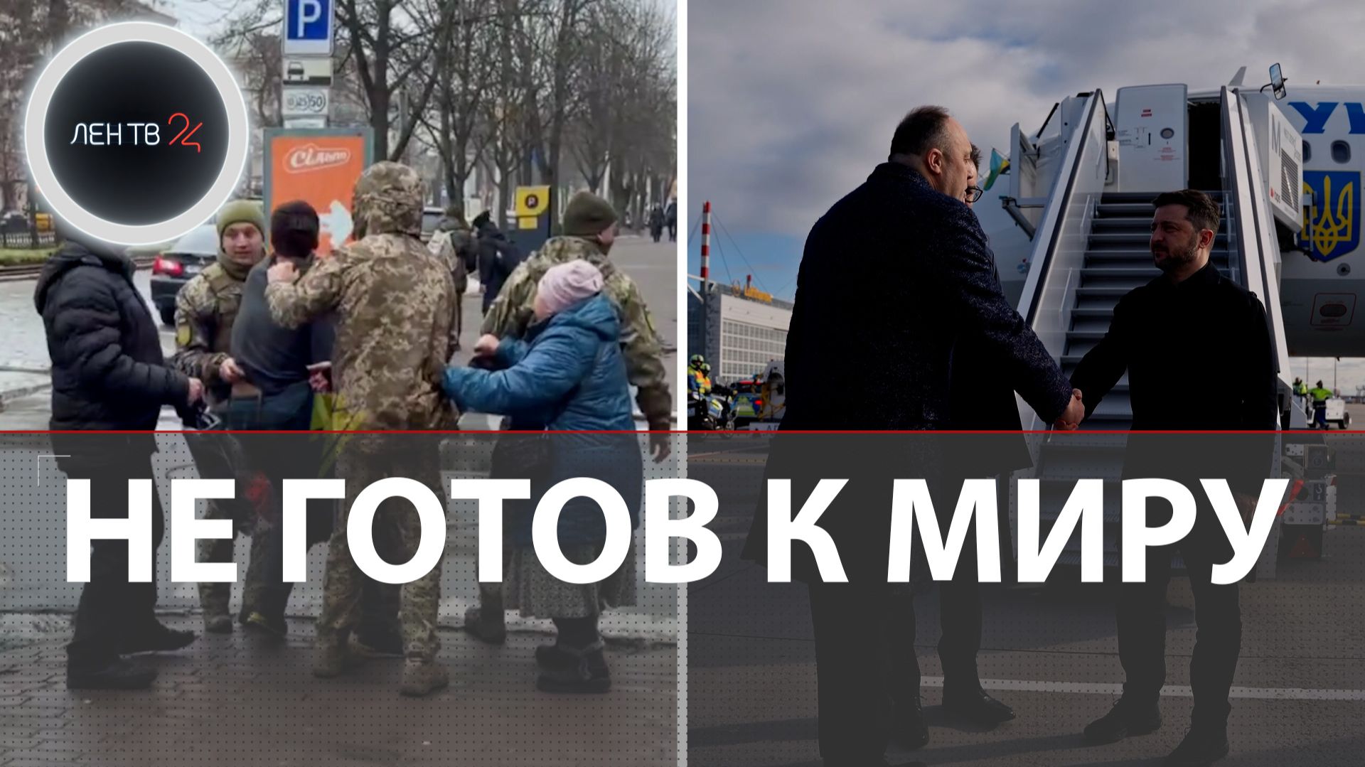 Зеленский не готов к миру | Новые дроны с ИИ для ВСУ | Мобилизация на Украине ужесточается смотреть онлайн