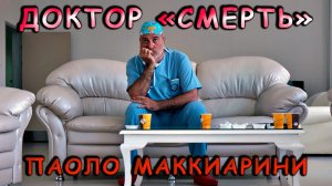 Доктор "Смерть". История человека, который убивал во имя науки.