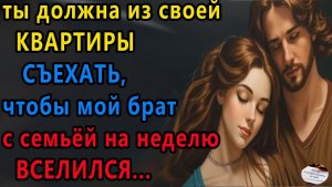 Истории из жизни. Ты должна из своей квартиры Аудио рассказы, Жизненные истории