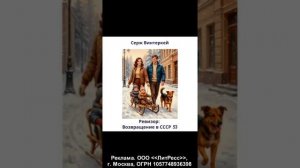 Ревизор возвращение в СССР 53