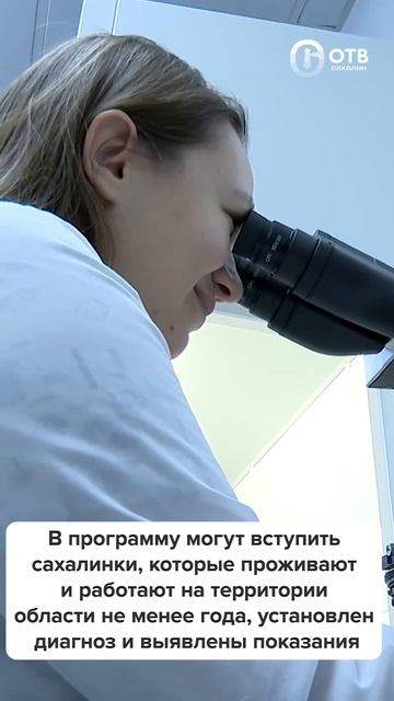 Процедура ЭКО в Сахалинской области стала доступнее смотреть онлайн