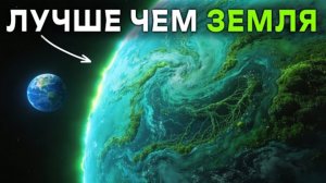 Телескоп Джеймс Уэбб только что нашел планету лучше Земли