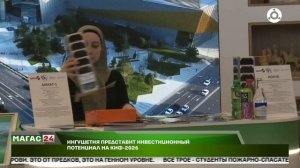 Ингушетия представит инвестиционный потенциал на "КИФ-2026"