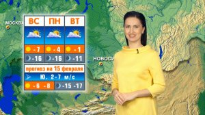 Прогноз погоды на 15 февраля в Новосибирске