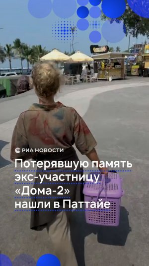 Пропавшую Юлию Реутову заметили в Паттайе