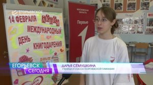 Книга - лучший подарок. Егорьевск присоединился к всероссийской акции «Дарите книги с любовью»