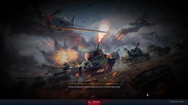 War Thunder
