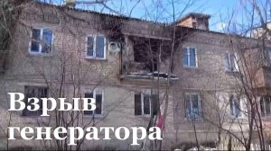 В Лисичанске от взрыва бензинового генератора пострадала женщина