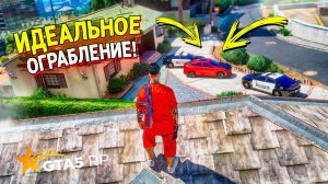 НОВЫЕ КОПЫ ВОРЫ В GTA 5 RP! ИДЕАЛЬНОЕ ОГРАБЛЕНИЕ ДОМА!