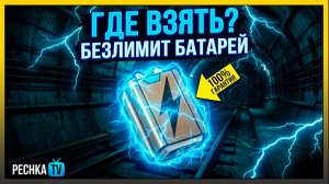 ГДЕ ВЗЯТЬ КВАНТОВЫЕ БАТАРЕИ? 🔋 Полный гайд по событию «Забытое метро» в LDoE