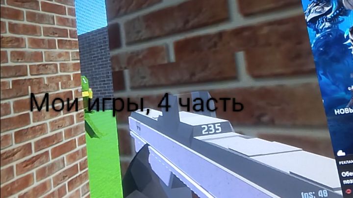 Создай игру тебе сюда (мои игры, 4 часть) смотреть онлайн