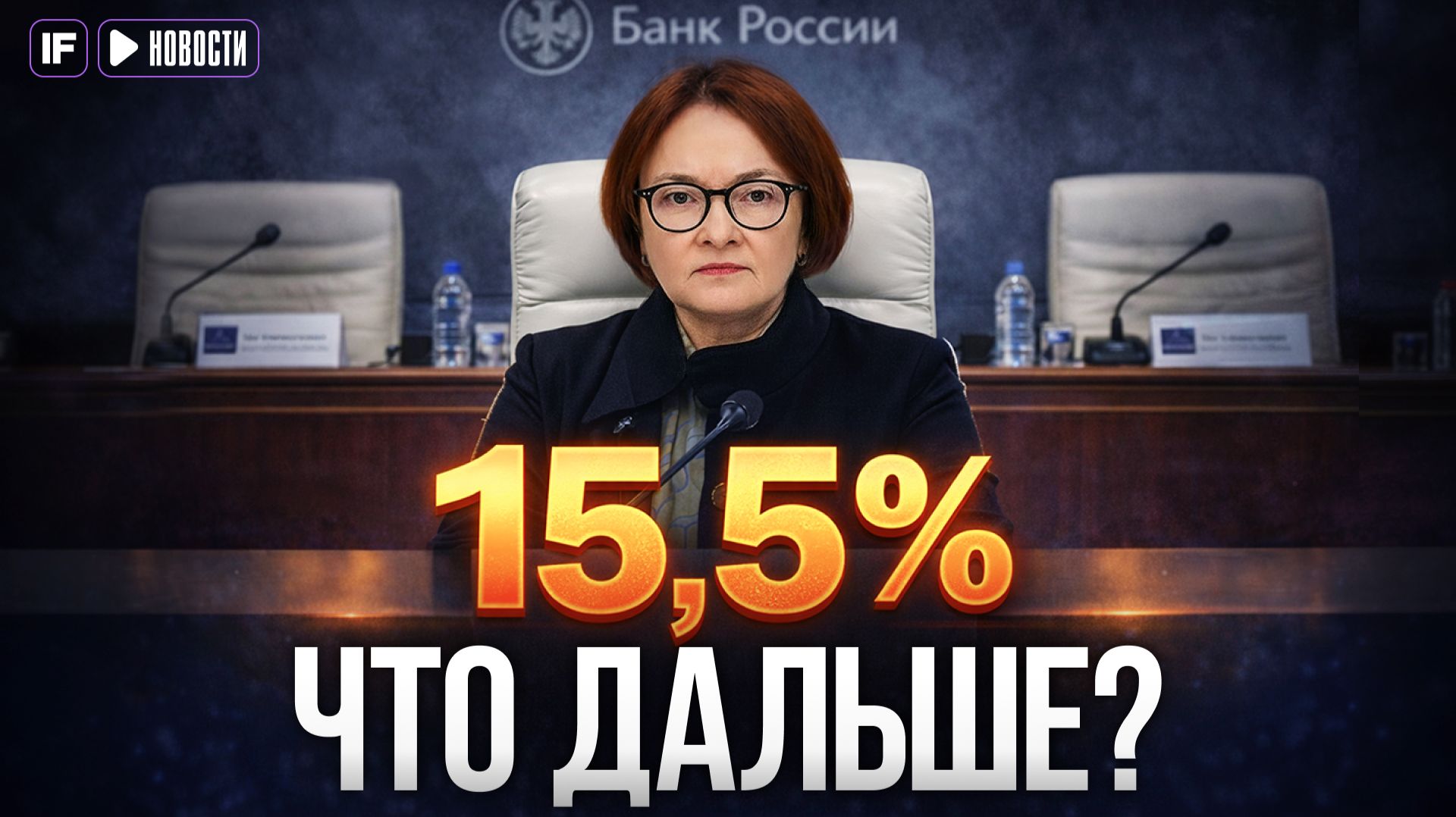 СТАВКИ ВНИЗ: Что заставило ЦБ смягчать политику? смотреть онлайн