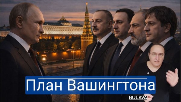Маршрут Трампа Пока Ереван празднует, Тбилиси вспоминает 2008-й