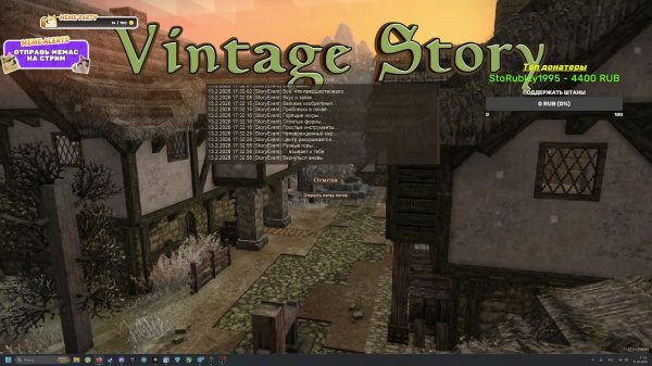 Просто Винтажка (Но теперь с модами)