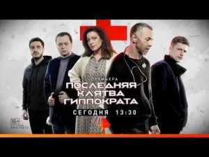 Рекламная заставка-анонс РЕН ТВ 01.12.2024