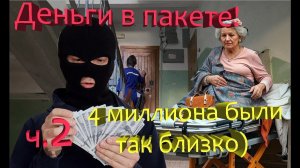 Мошенники довели до больницы #2
