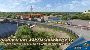 [#206] ОБНОВЛЕНИЕ КАРТЫ SIBIRMAP 2.12 | ETS 2 1.58.1.2s | Moza R5 + TSW