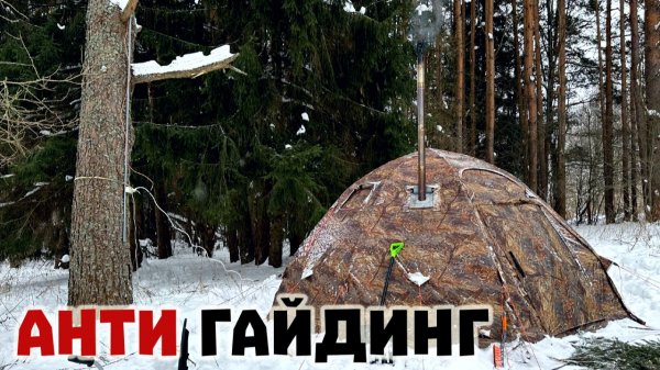 Застрял в лесу. Щука на жерлицы. Баня.