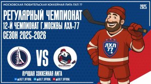 Ghostbusters - Буран-2