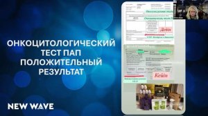 Презентация  компании #newave, спикер - Елена Вовк