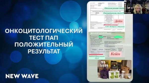 Презентация компании #newave, спикер - Елена Вовк