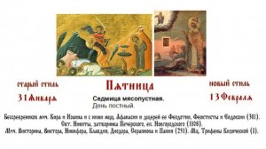 13.02.2026 Вечернее богослужение Парастас.. Пятница. Седмица мясопустная.